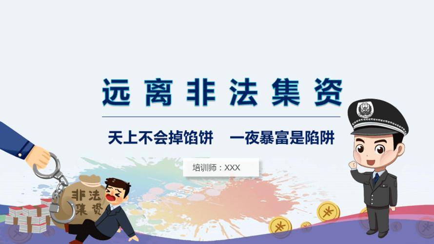 A Wuxi Police ad warning against unauthorized solicitations of public funds.